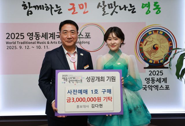 [국악엑스포 사진자료][김다현사전예매1호 입장권3백만원기탁]