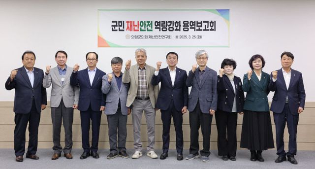 의령군의회, 재난안전연구회 착수보고회 개최