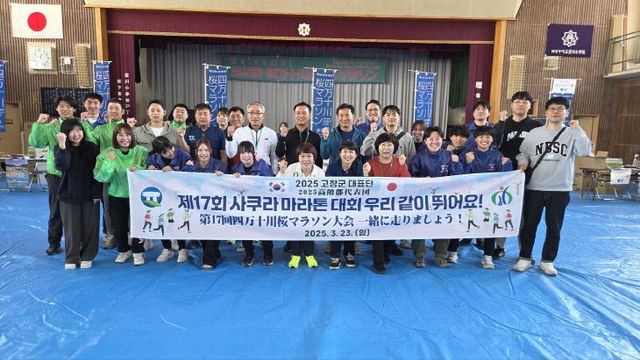 고창군, 우호도시 일본 시만토정 스포츠 교류(3)