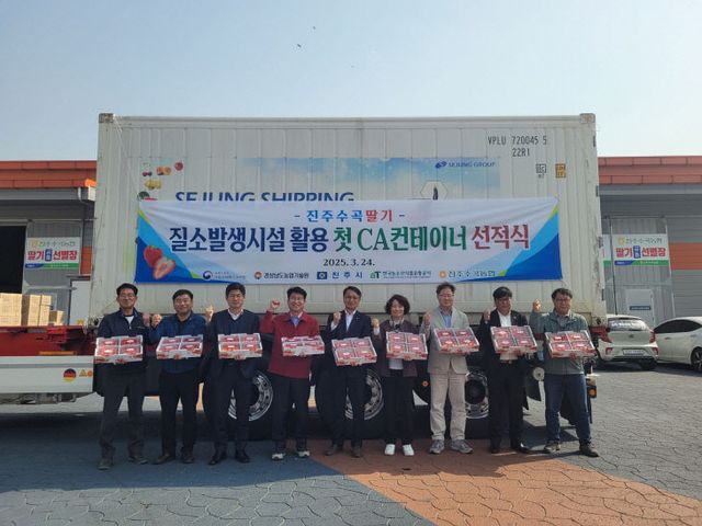 진주시, CA컨테이너 활용한 금실딸기 ‘첫 선박 수출’