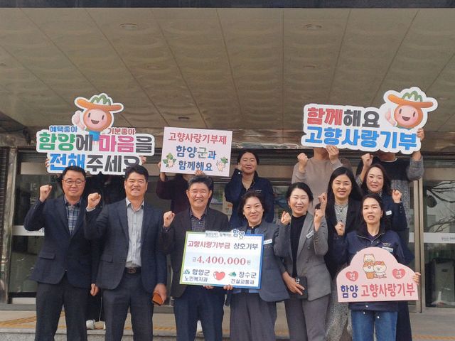 함양군 노인복지과-장수군 건설교통과 고향사랑기부금