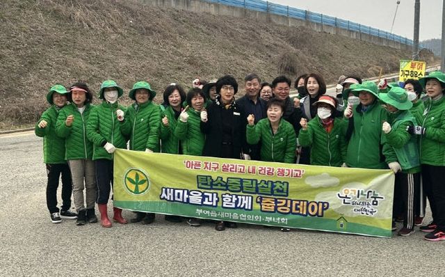 6.부여읍 새마을부녀회, 탄소중립 실천