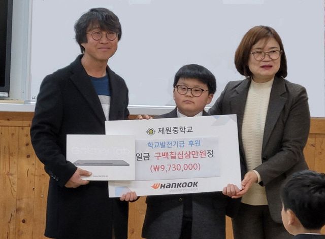 한국타이어금산공장 제원중 신입생 테블릿PC 지원