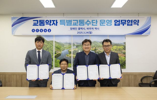 2 바우처 택시 도입 업무협약식