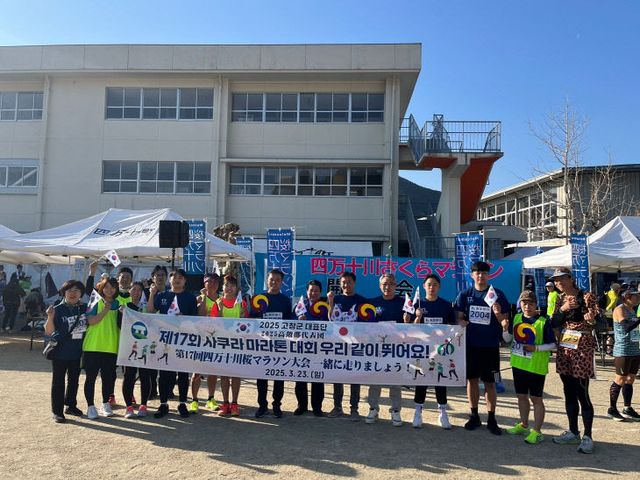 고창군, 우호도시 일본 시만토정 스포츠 교류