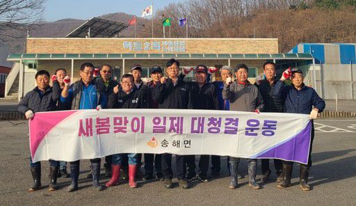 송해면, 고려산 진달래 축제 대비 환경정화 활동 실시