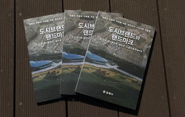 3.26(김해시 ‘도시브랜드와 랜드마크’ 발간)1