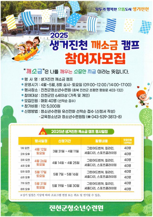 깨소금 캠프 홍보 포스터