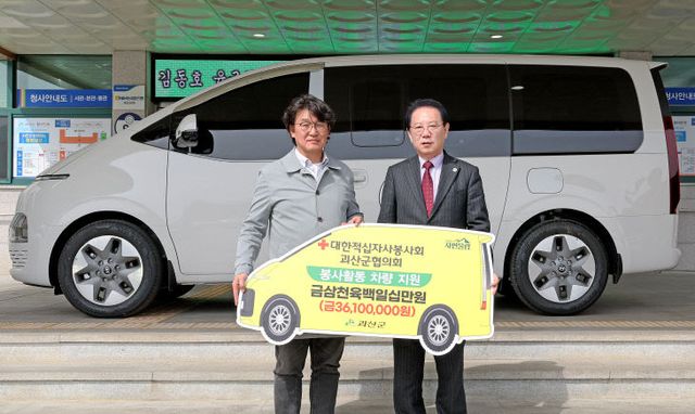 적십자사봉사회 괴산군협의회에 차량 지원