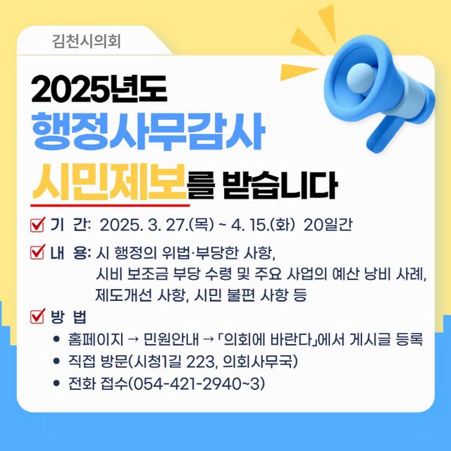 김천시의회의정0326-1