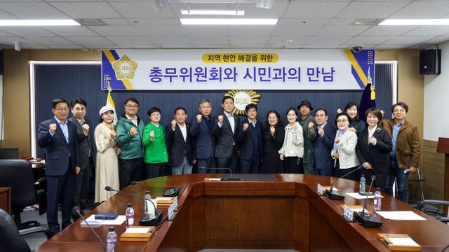 총무위원회와 시민과의 만남(당진예총)3