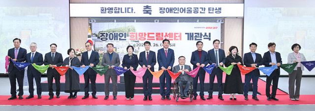 장애인희망드림센터_개관식