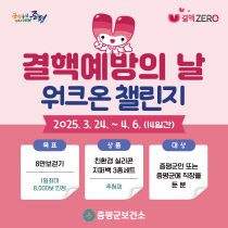 증평군보건소 결핵예방의날 챌린지시안