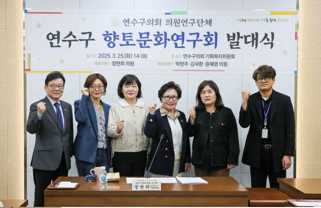 (사진자료1)연수구 향토문화 연구회 발대식