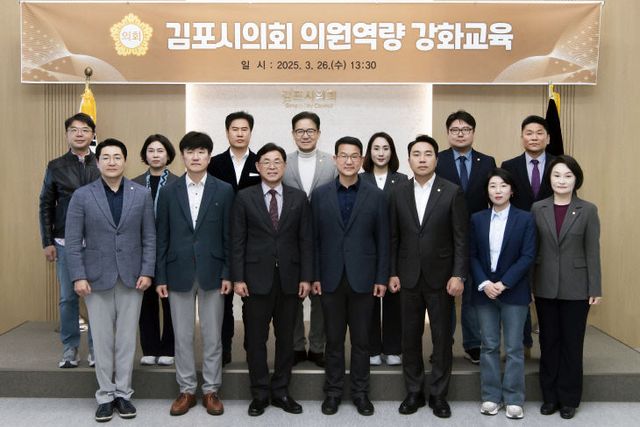 2025-03-26 2025년 상반기 김포시의회 의원역량 강화교육1