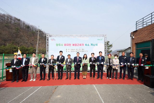 양주시, 외국인 계절근로자 숙소 개소…