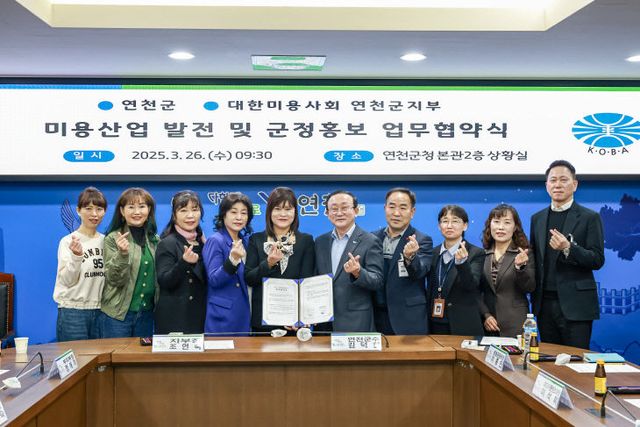 연천군, 대한미용사회 연천지부와 지역 명소 홍보 위한 MOU