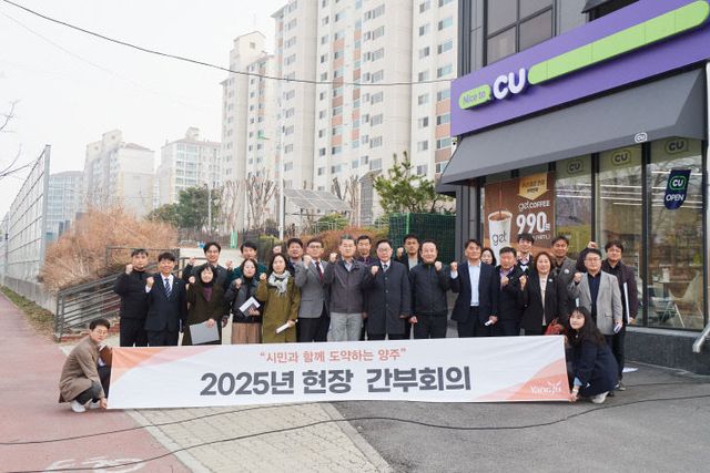 3.25. - 양주시, ‘2025년 3월 현장 간부회의’ 개최