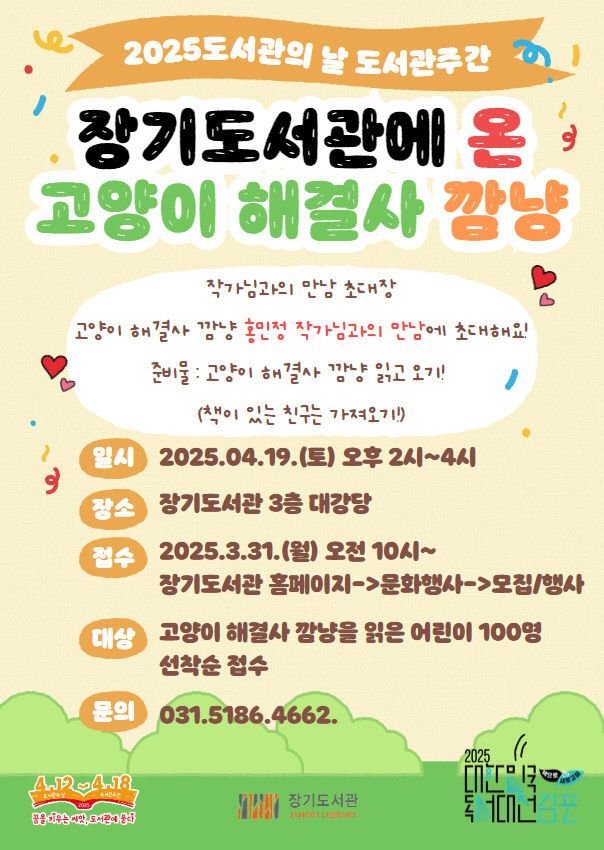 안내문(고양이 해결사 깜냥)