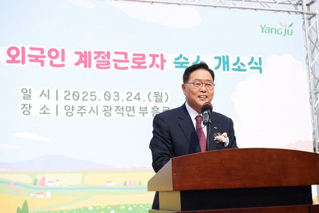 양주시, 외국인 계절근로자 숙소 개소…