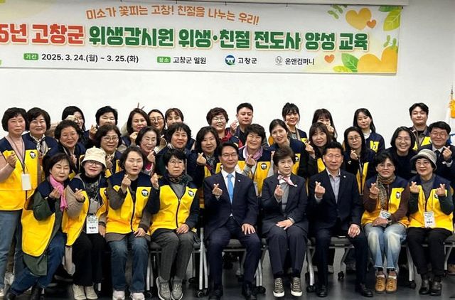 고창군 위생감시원 위생 친절전도사 교육(2)