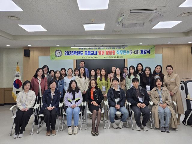 초등 융합형 직무연수