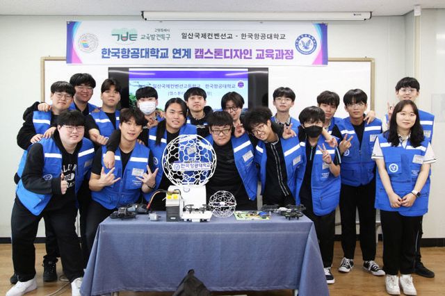 1. 고양시, 한국항공대학교 연계 캡스톤디자인 교육과정 (2)