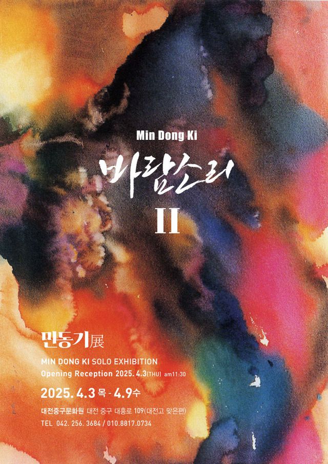 민동기 포스터 2025-1