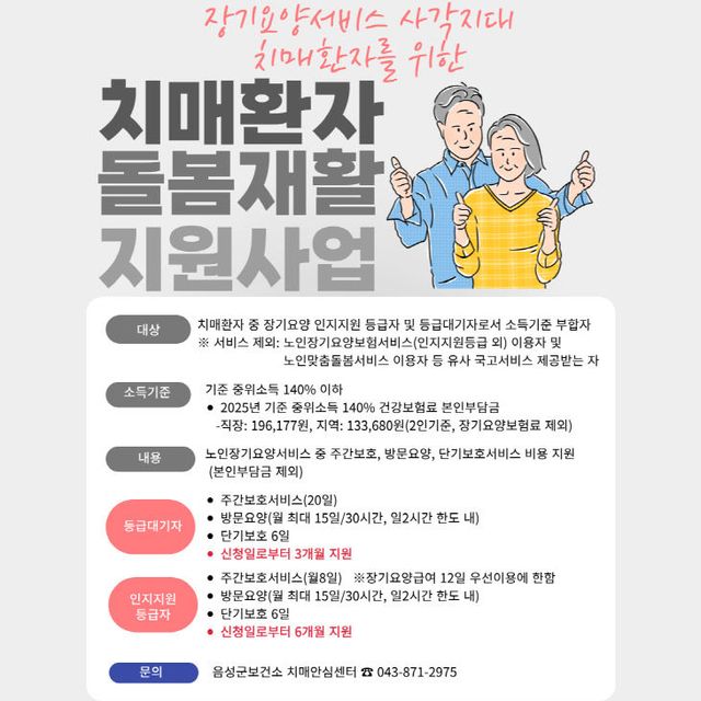 3. 음성군보건소, 치매환자 돌봄재활지원사업 운영