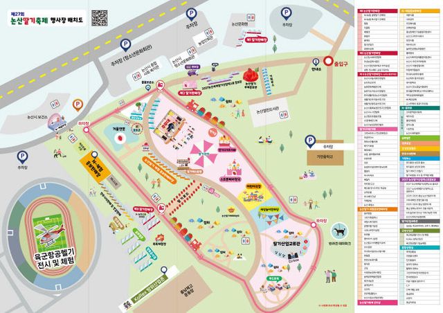 2025 논산딸기축제 리플렛 (2)