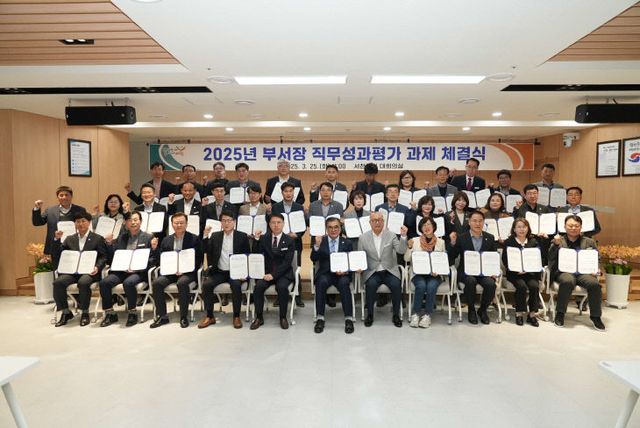 2025년 부서장 직무성과계약을 체결한 서천군