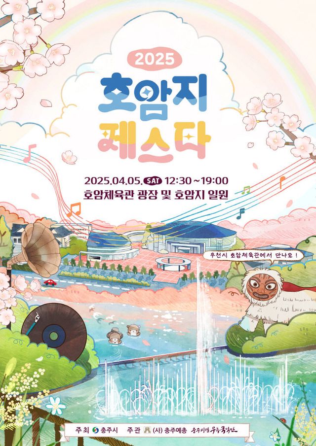사본 -250328 호암지페스타 포스터
