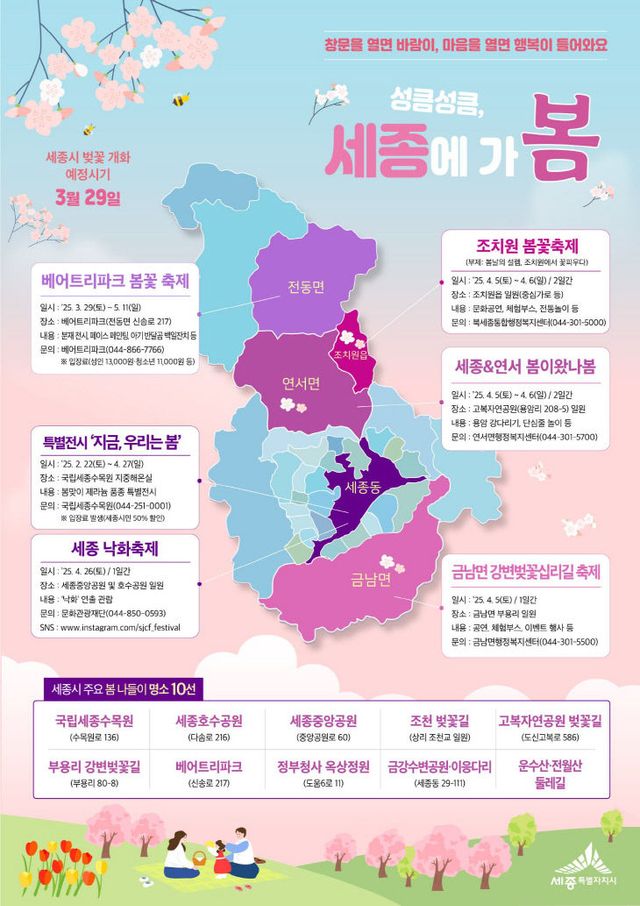 세종시_봄꽃_축제__봄나들이_명소_추천(관광진흥과) (1)