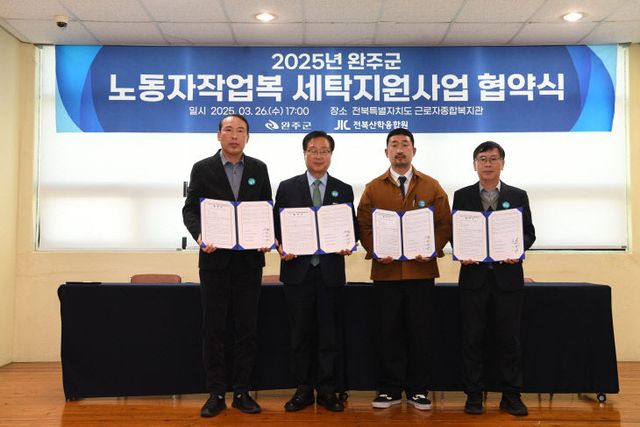 완주군 노동자작업복 세탁지원사업 협약식 (16)