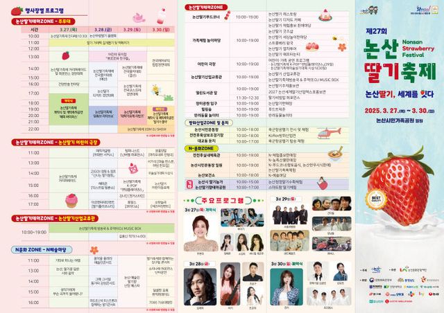 2025 논산딸기축제 리플렛 (1)