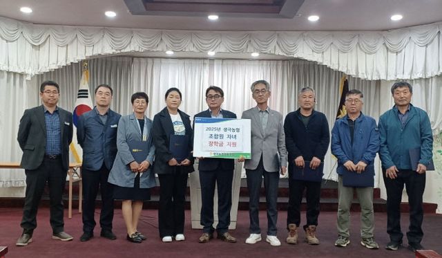 생극농협 장학금 전달식