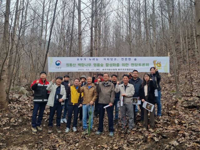 (원통산 명품숲 현장토론회)_충주국유림