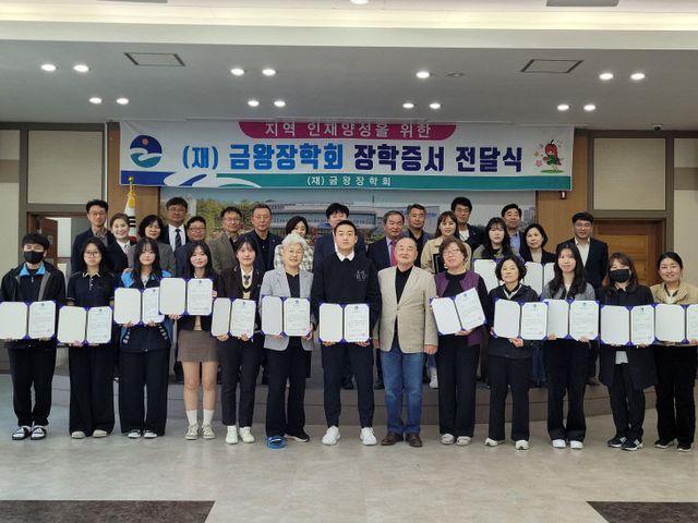 6. (재)금왕장학회 장학금 수여식