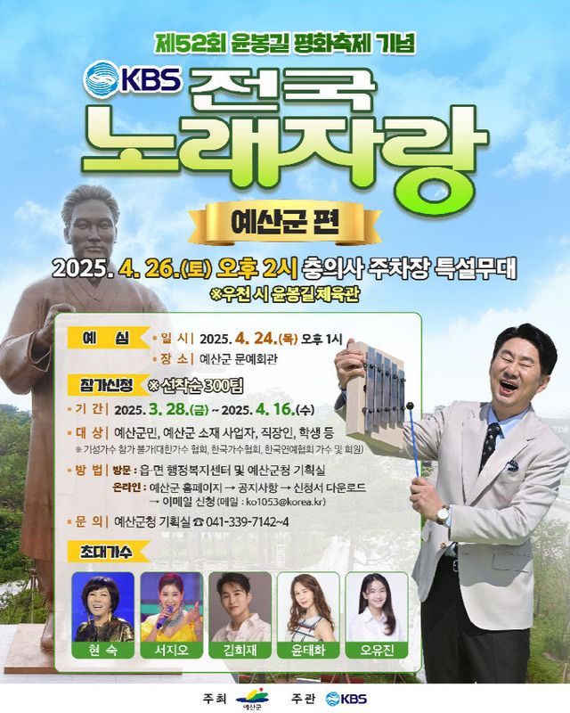 1.제52회 윤봉길 평화축제 기념 전국노래자랑 포스터