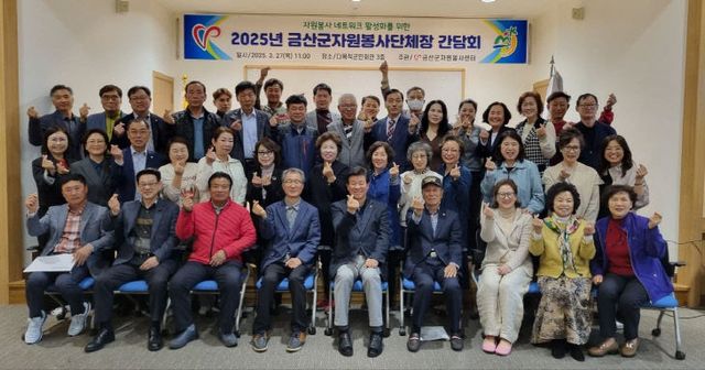 금산군자원봉사센터, 자원봉사단체장 간담회 개최