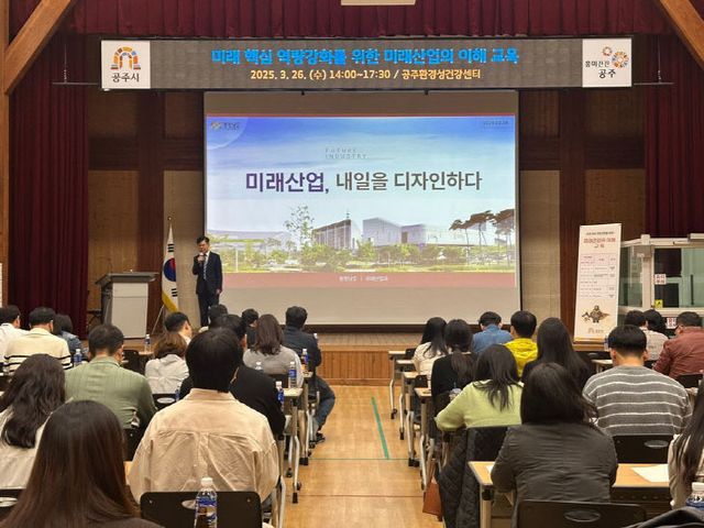 공주시 미래산업의 이해 교육 사진
