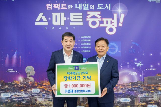 증평신협 이문재 이사장 장학금 기탁