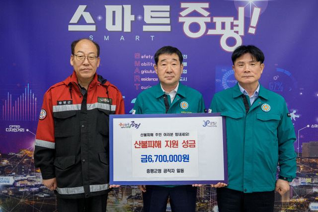 증평군청 산불피해 지원 성금 기부 사진
