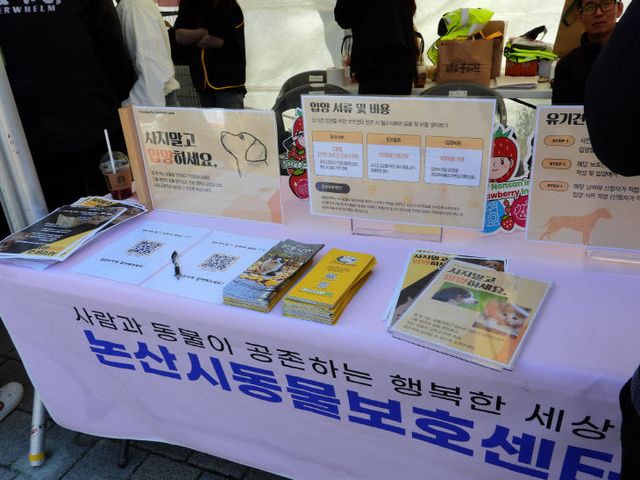 논산시 동물보호센터 부스 모습 (5)