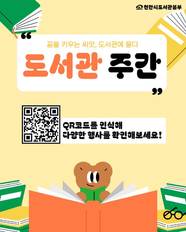 신방도서관(천안시도서관주간 행사)