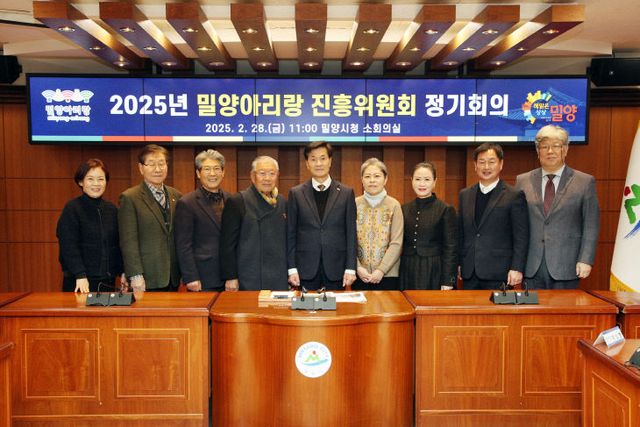 밀양아리랑 진흥위원회 정기회의 개최