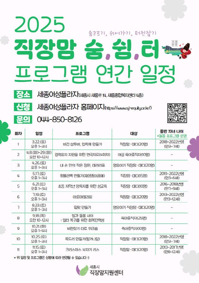 [사진 1] 2025 직장맘 숨,쉼,터 프로그램 일정표 (1)