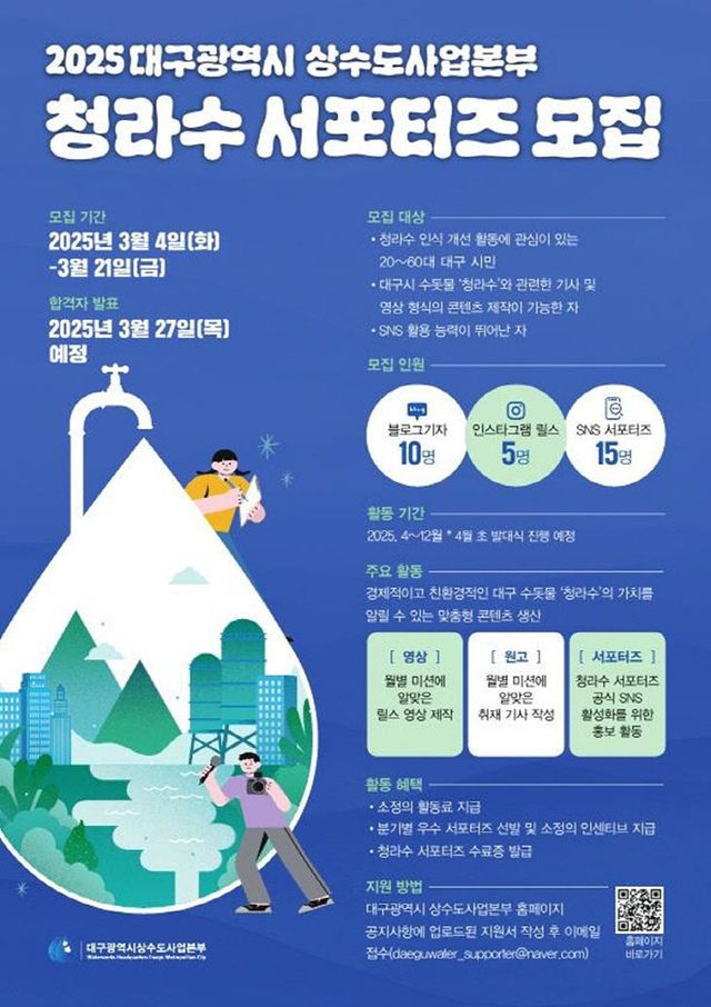 청라수 서포터즈 모집 포스터