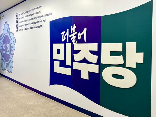 경기도의회 더불어민주당 전경.