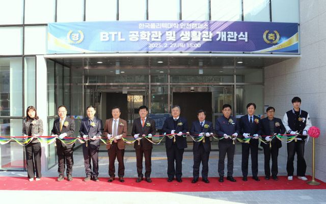 한국폴리텍대학 인천캠퍼스 BTL공학관 개관식